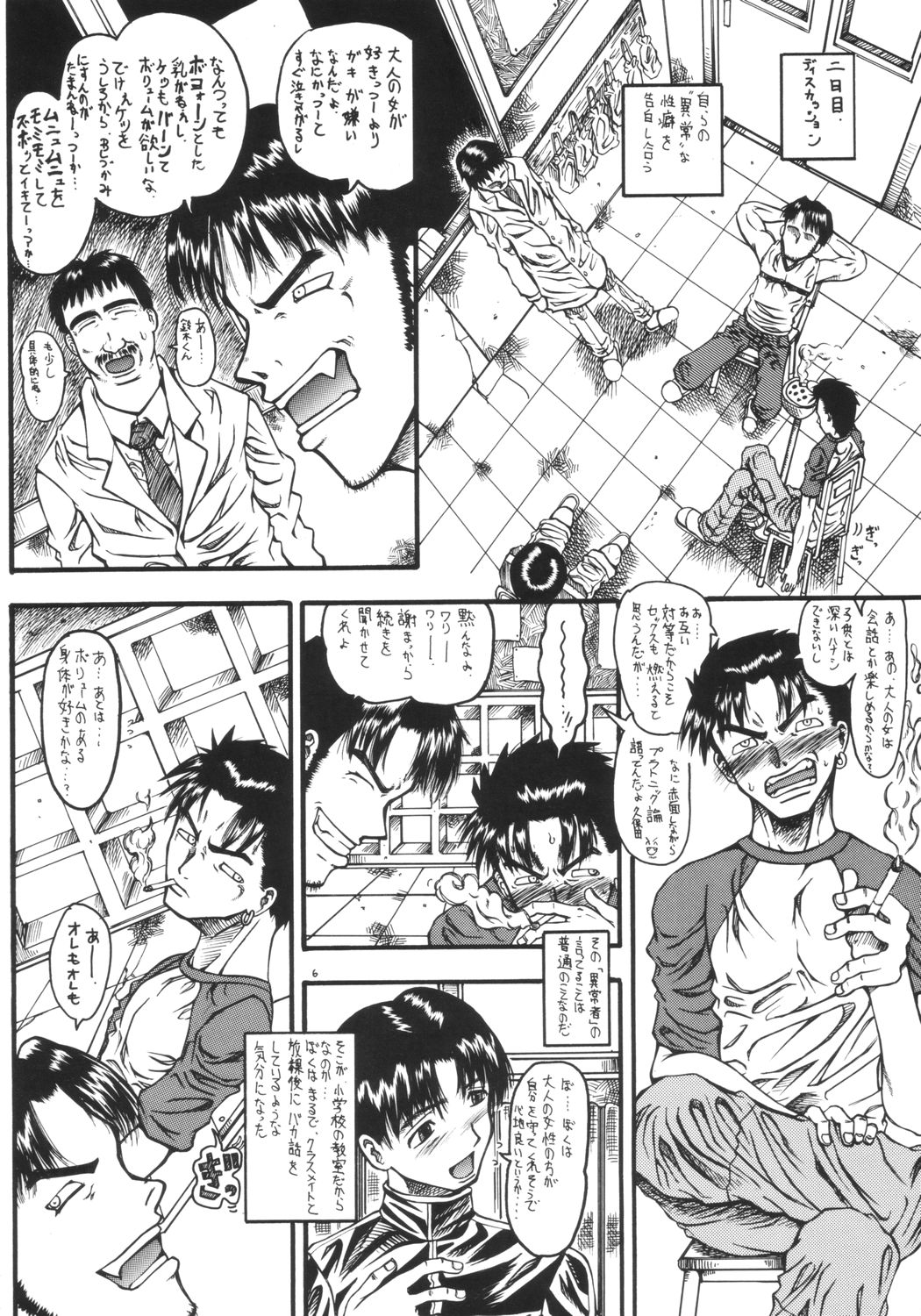 Mr. Kidman o Sagase REPORT 2 ~Rehabili Center~ page 5 full