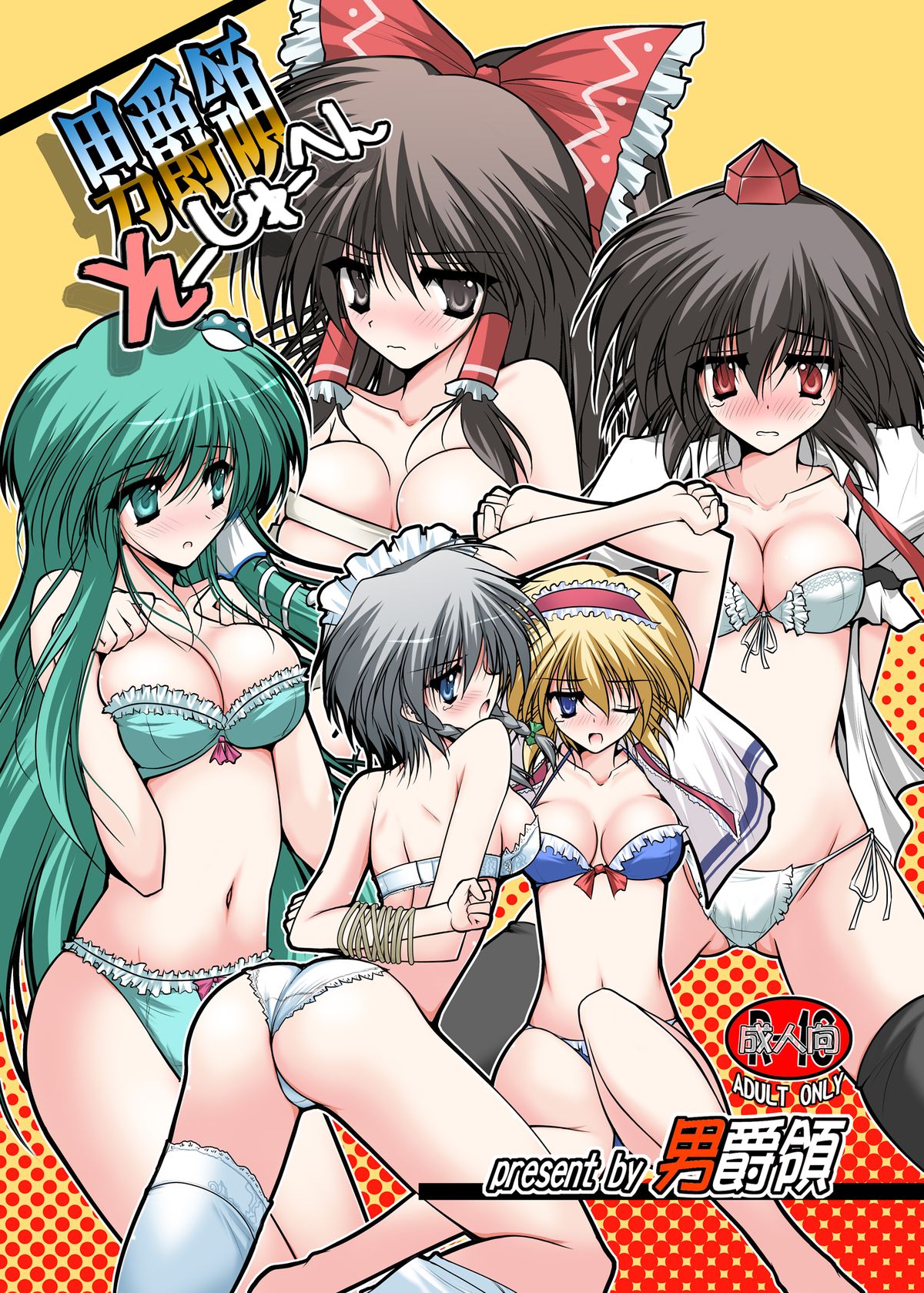 Danshaku Ryou Soushuuhen page 1 full