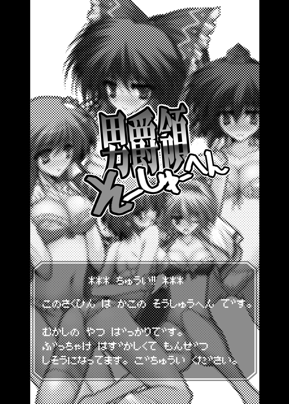 Danshaku Ryou Soushuuhen page 3 full