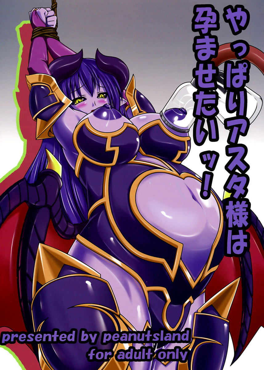 Yappari Asta-sama ha Haramasetai! page 1 full