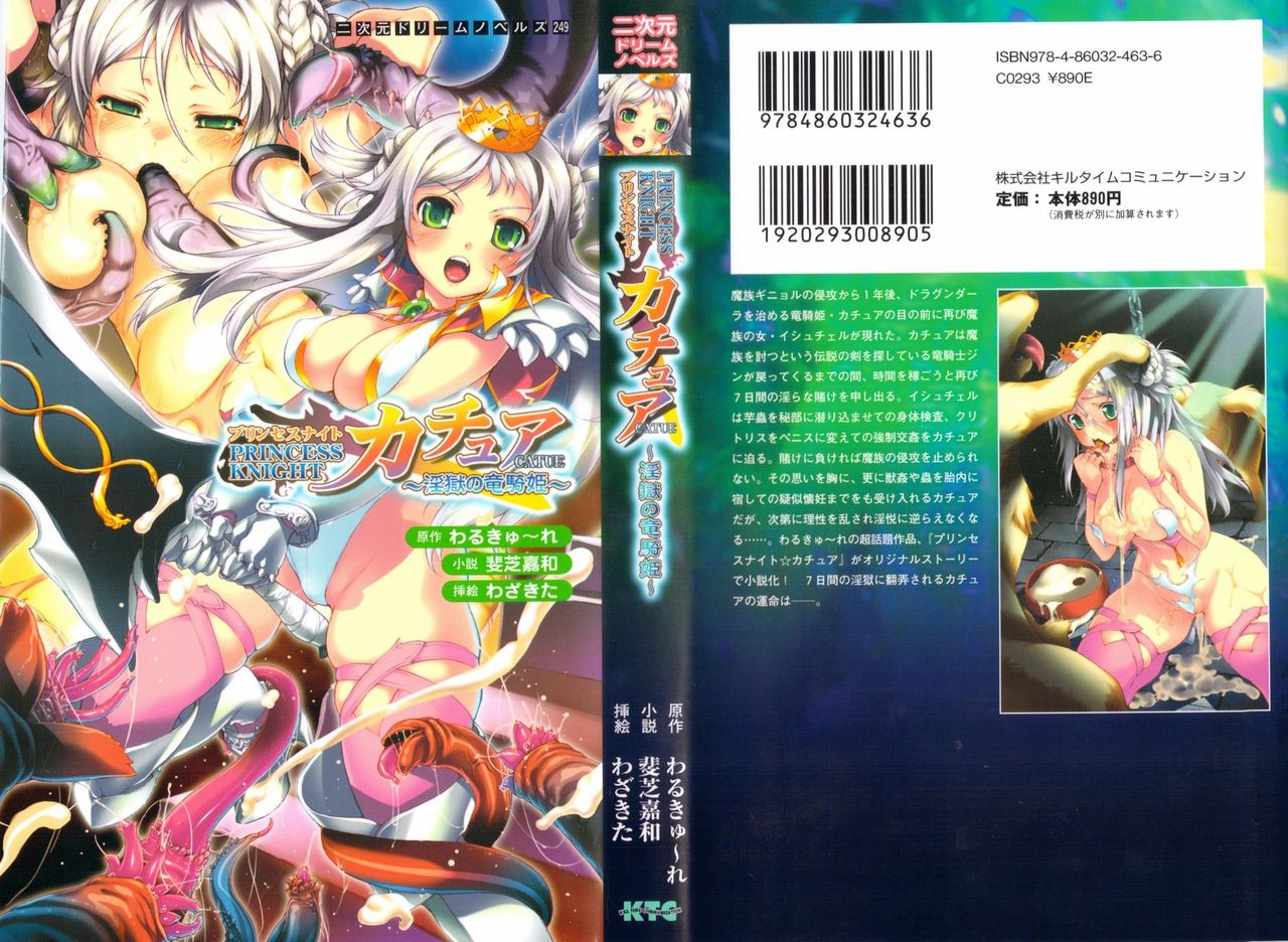 Princess Knight Catue ~Ingoku no Ryuuki Hime~ | Princess Knight Catue: Dragon Knight Princess's Prison of Lust page 4 full