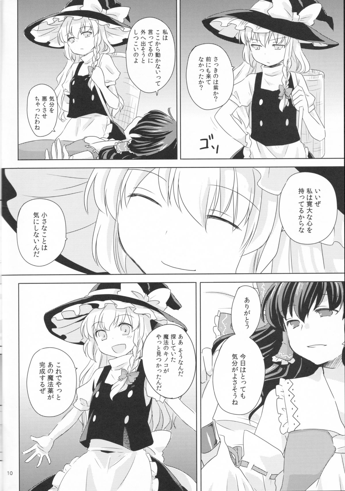 Kagonotori page 10 full