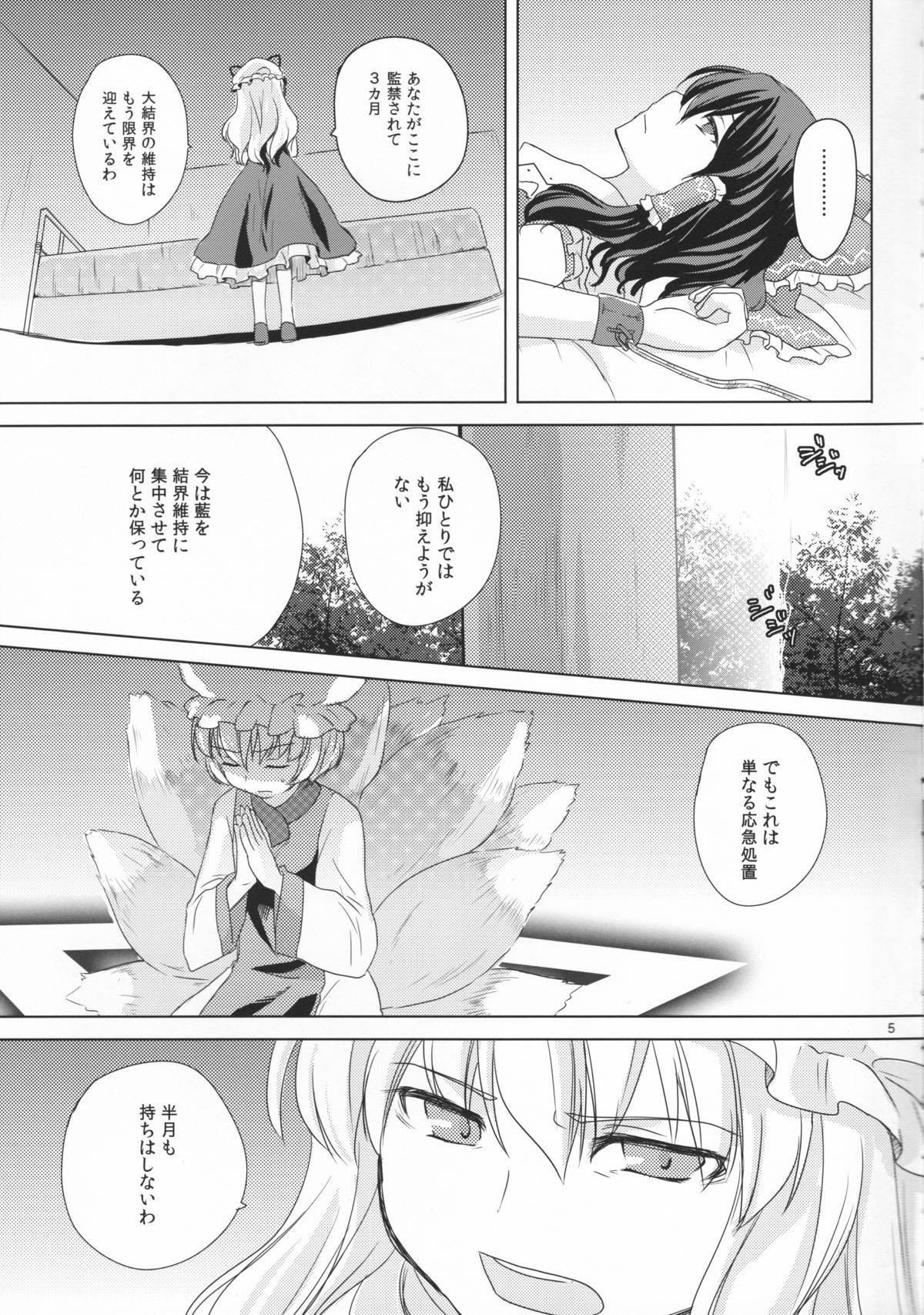 Kagonotori page 5 full