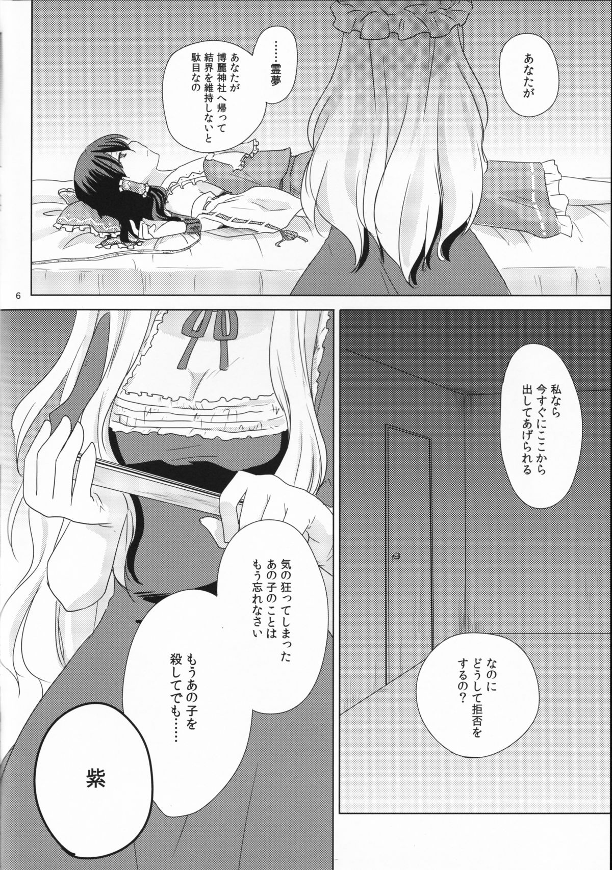 Kagonotori page 6 full
