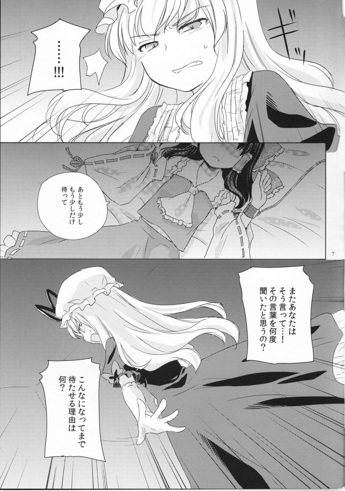 Kagonotori page 7 full