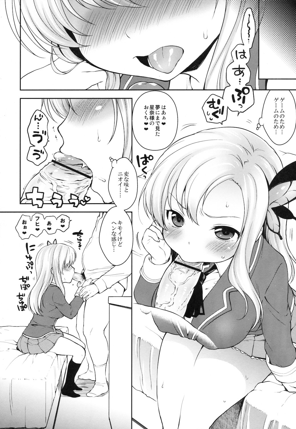 Sena-sama Fuhihi page 6 full