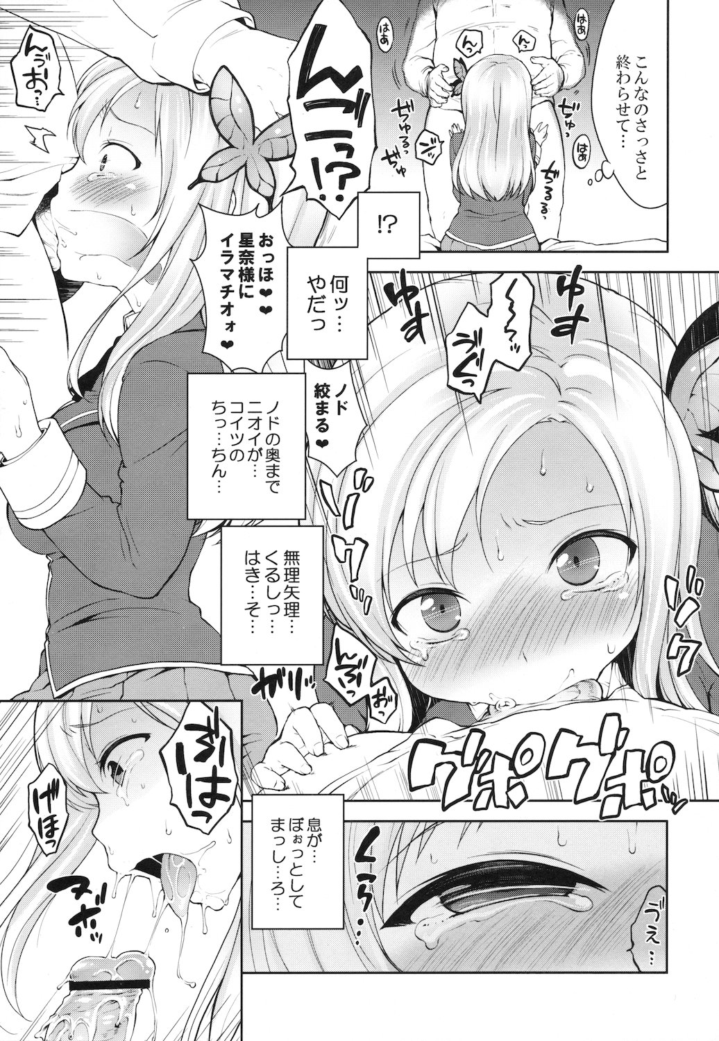 Sena-sama Fuhihi page 7 full