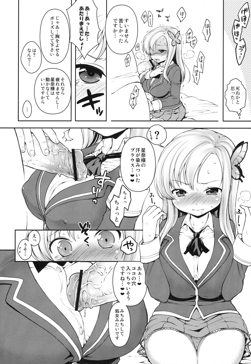 Sena-sama Fuhihi page 8 full