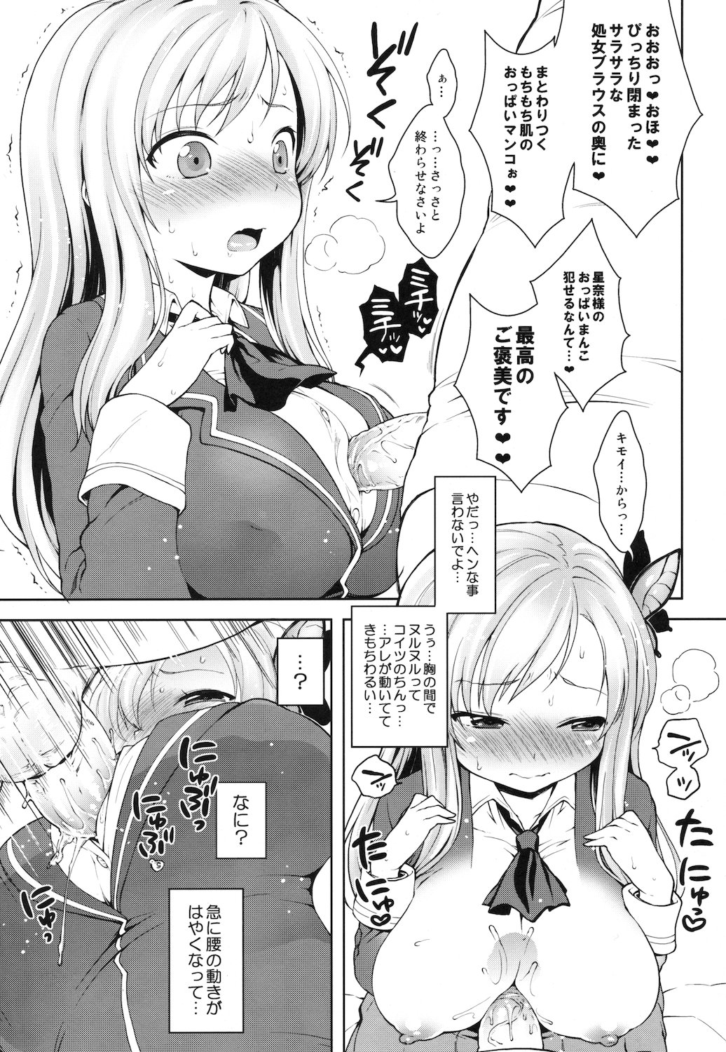 Sena-sama Fuhihi page 9 full