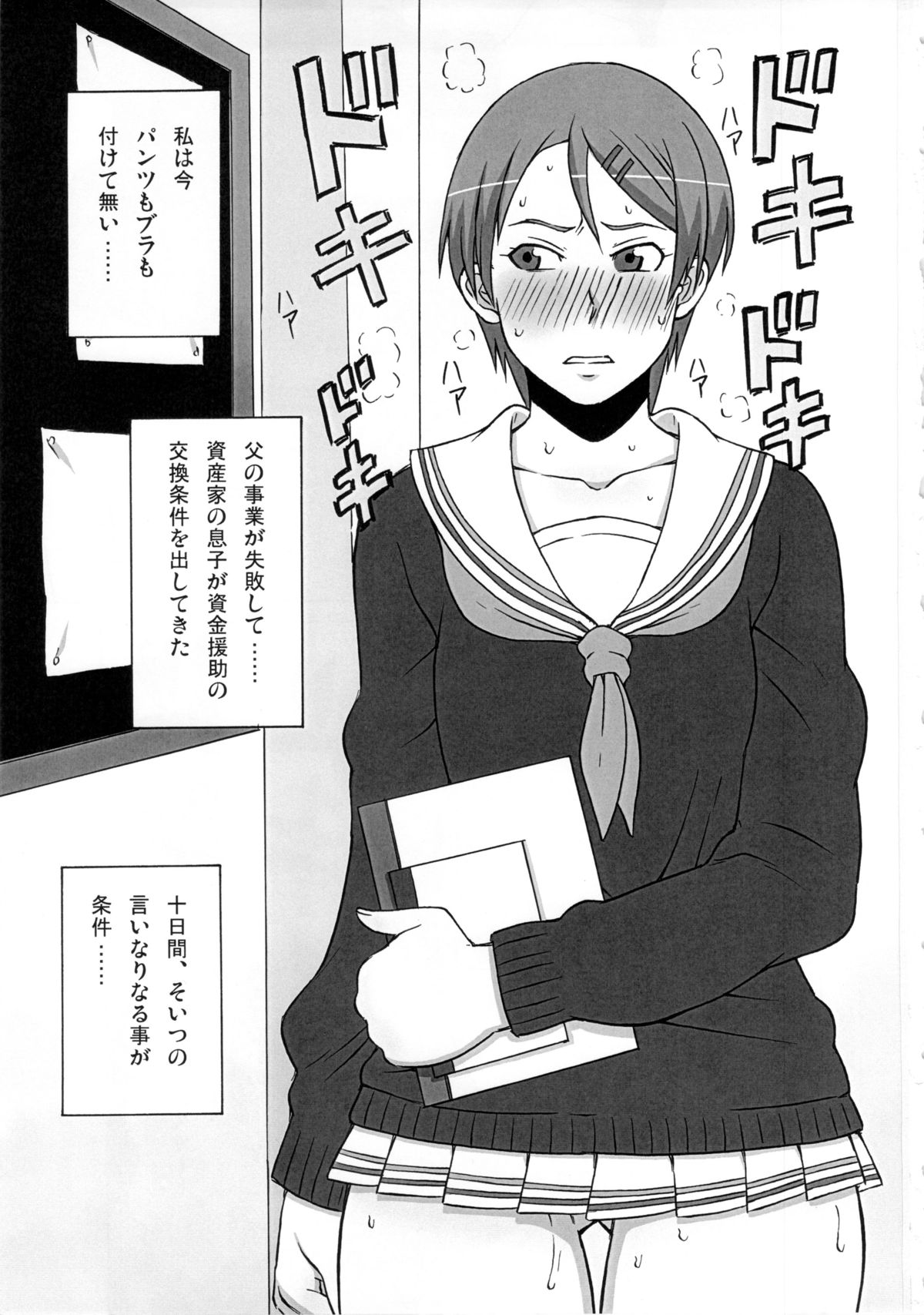 Riko Kantoku ni Hazukashii Koto wo Iroiro Shitemita. page 2 full