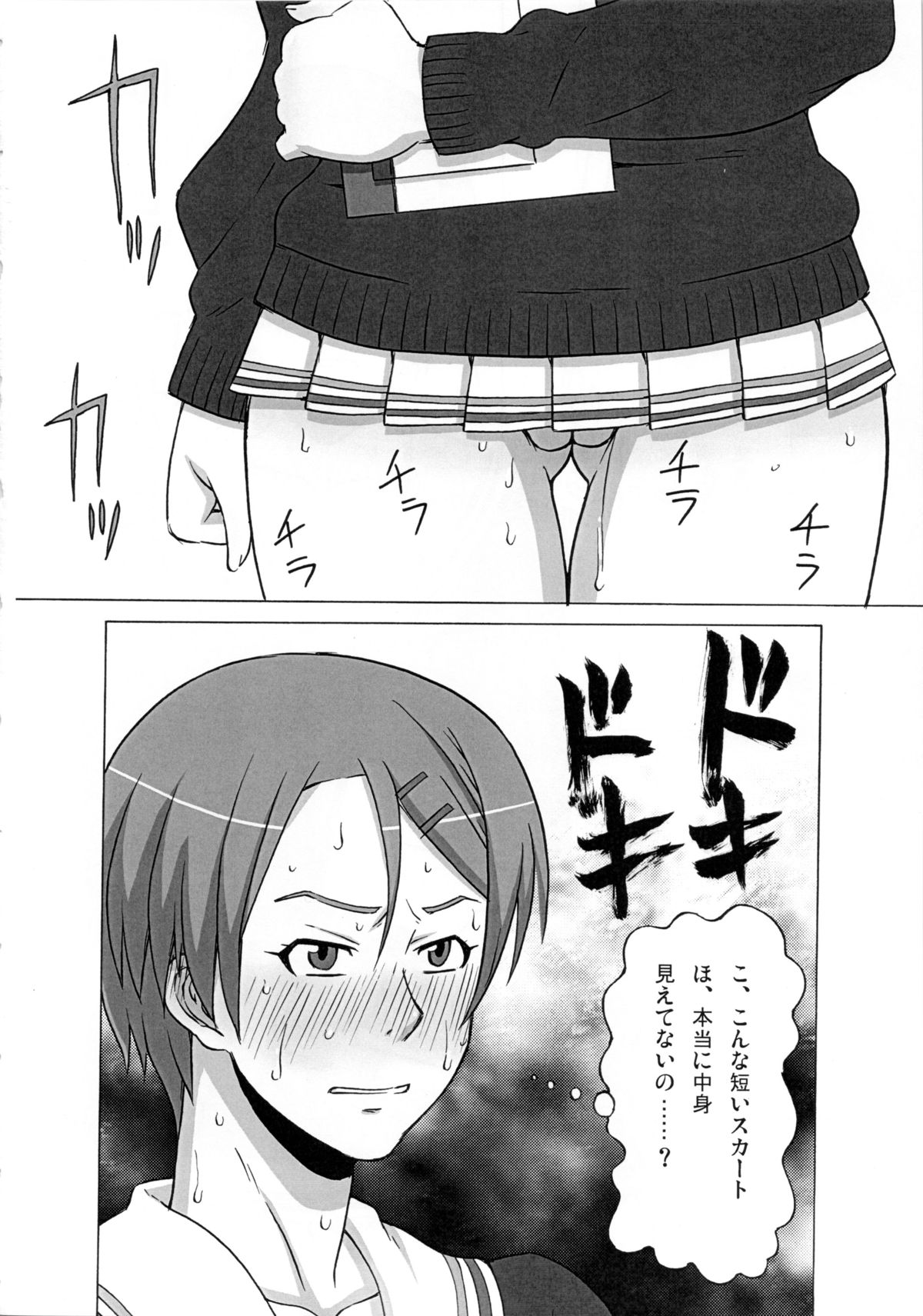 Riko Kantoku ni Hazukashii Koto wo Iroiro Shitemita. page 3 full