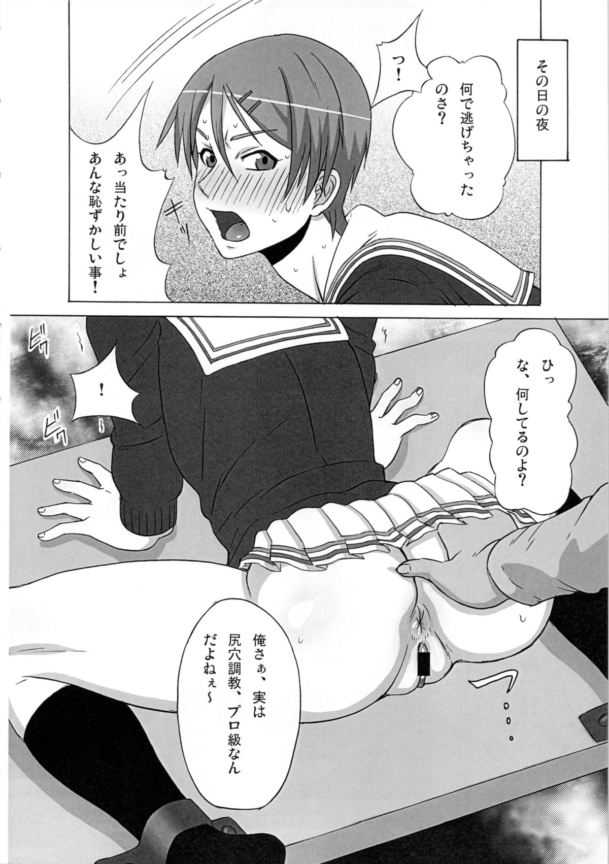 Riko Kantoku ni Hazukashii Koto wo Iroiro Shitemita. page 7 full