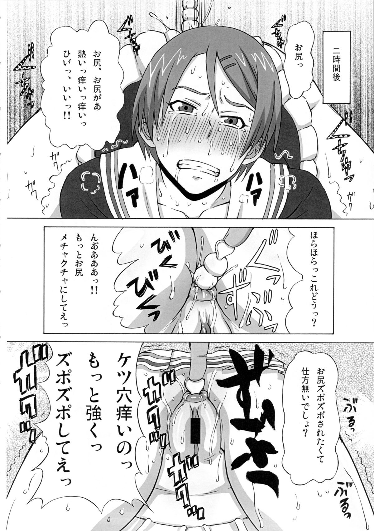 Riko Kantoku ni Hazukashii Koto wo Iroiro Shitemita. page 9 full