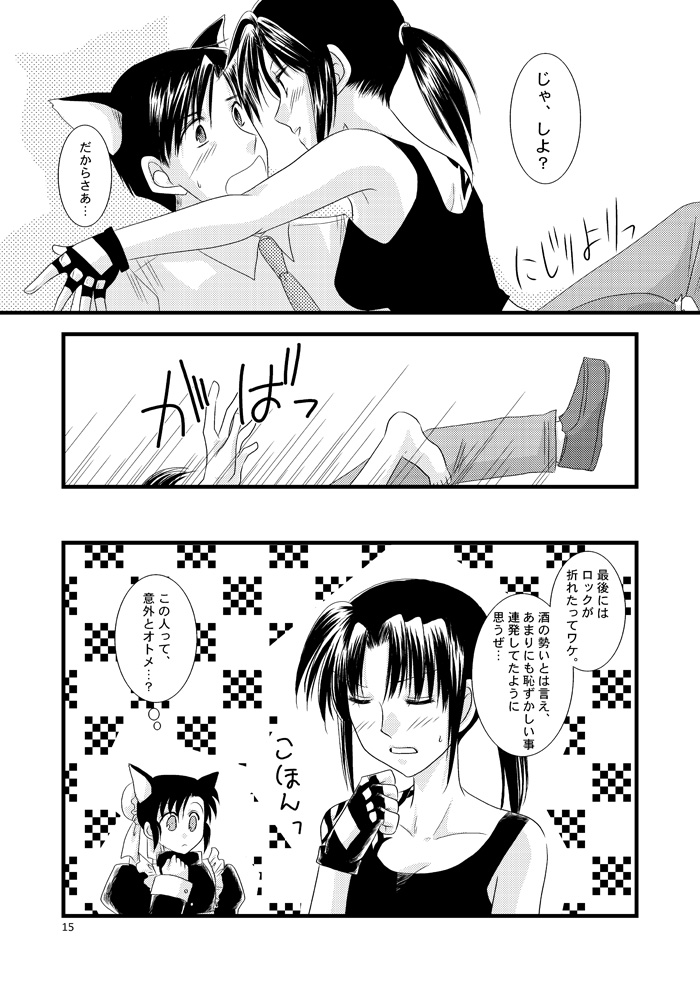 続・LOVELESSな彼氏。 page 10 full