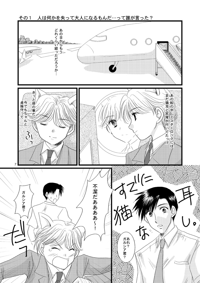続・LOVELESSな彼氏。 page 2 full