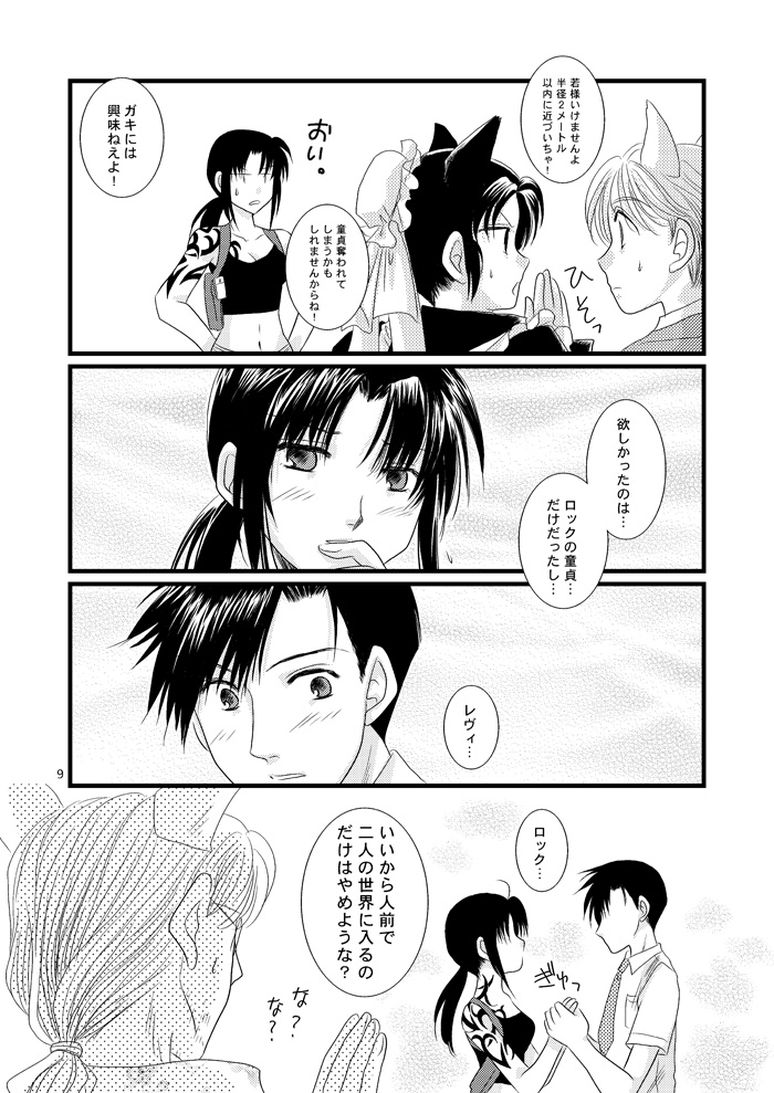 続・LOVELESSな彼氏。 page 4 full