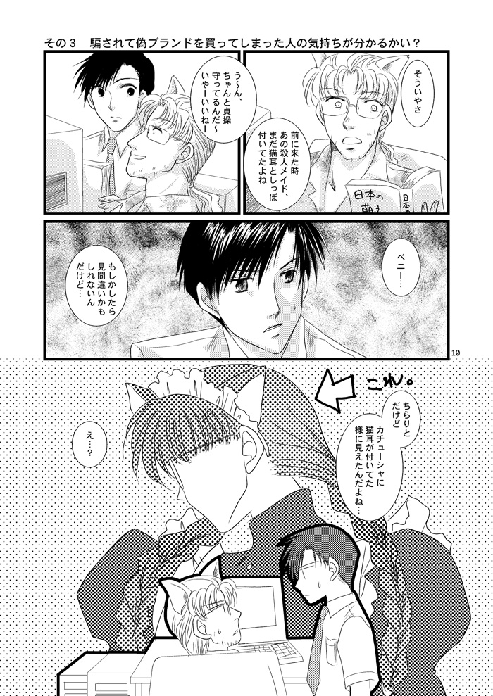 続・LOVELESSな彼氏。 page 5 full