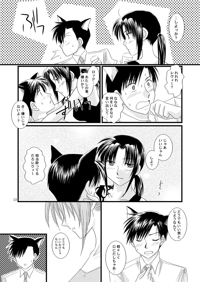 続・LOVELESSな彼氏。 page 8 full