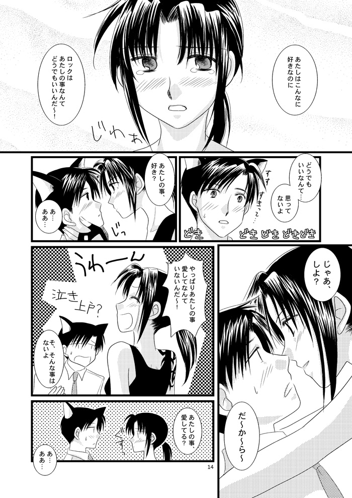 続・LOVELESSな彼氏。 page 9 full