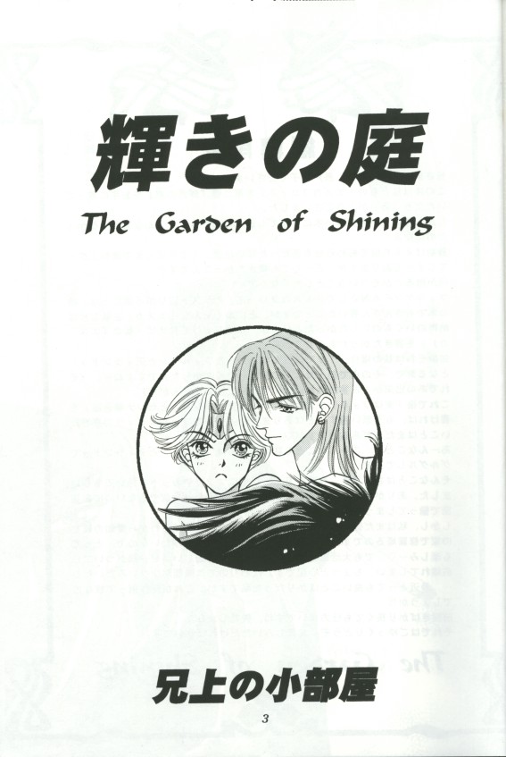 Kagayaki no Niwa - The Garden of Shining page 2 full