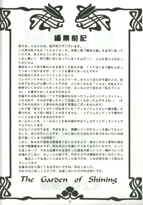 Kagayaki no Niwa - The Garden of Shining page 3 full