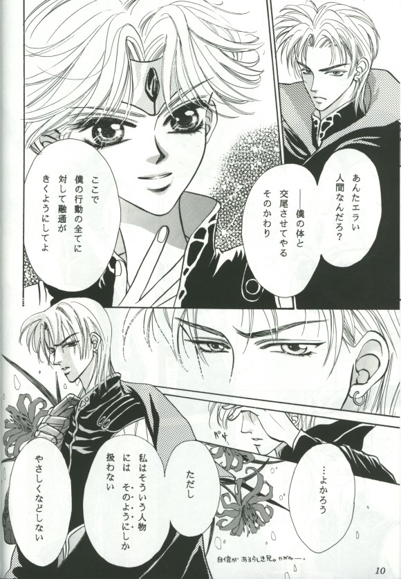 Kagayaki no Niwa - The Garden of Shining page 9 full