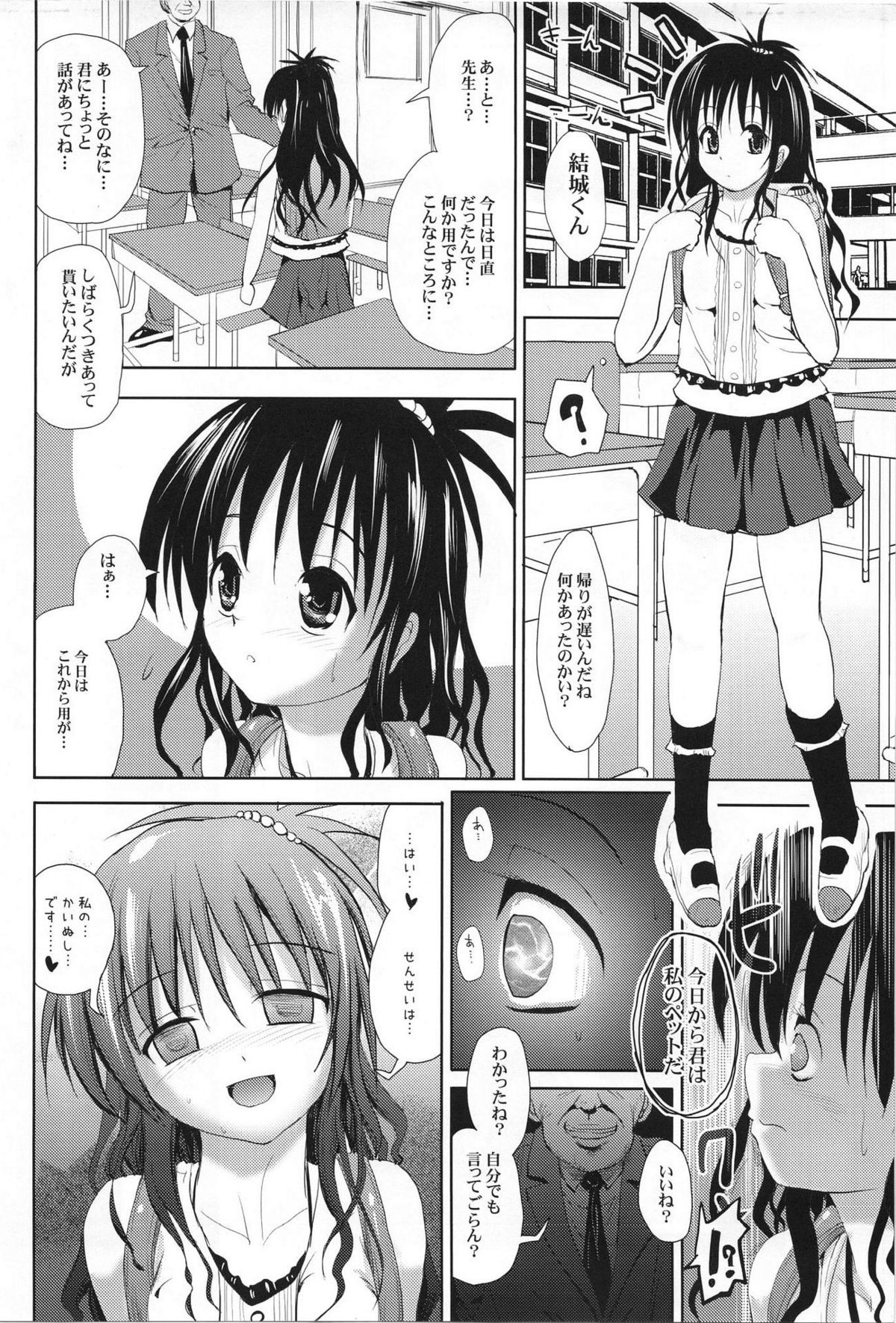 Oyasumi Mikan page 3 full