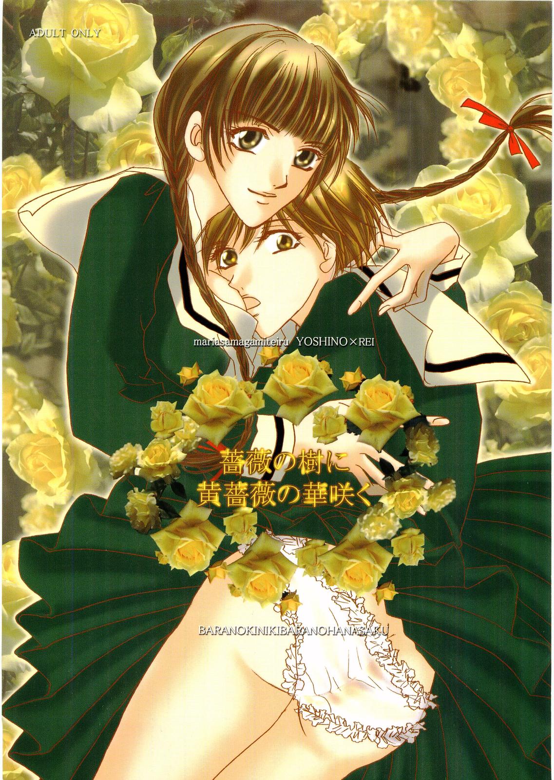 Bara no Ki ni Kibara no Hanasaku page 1 full