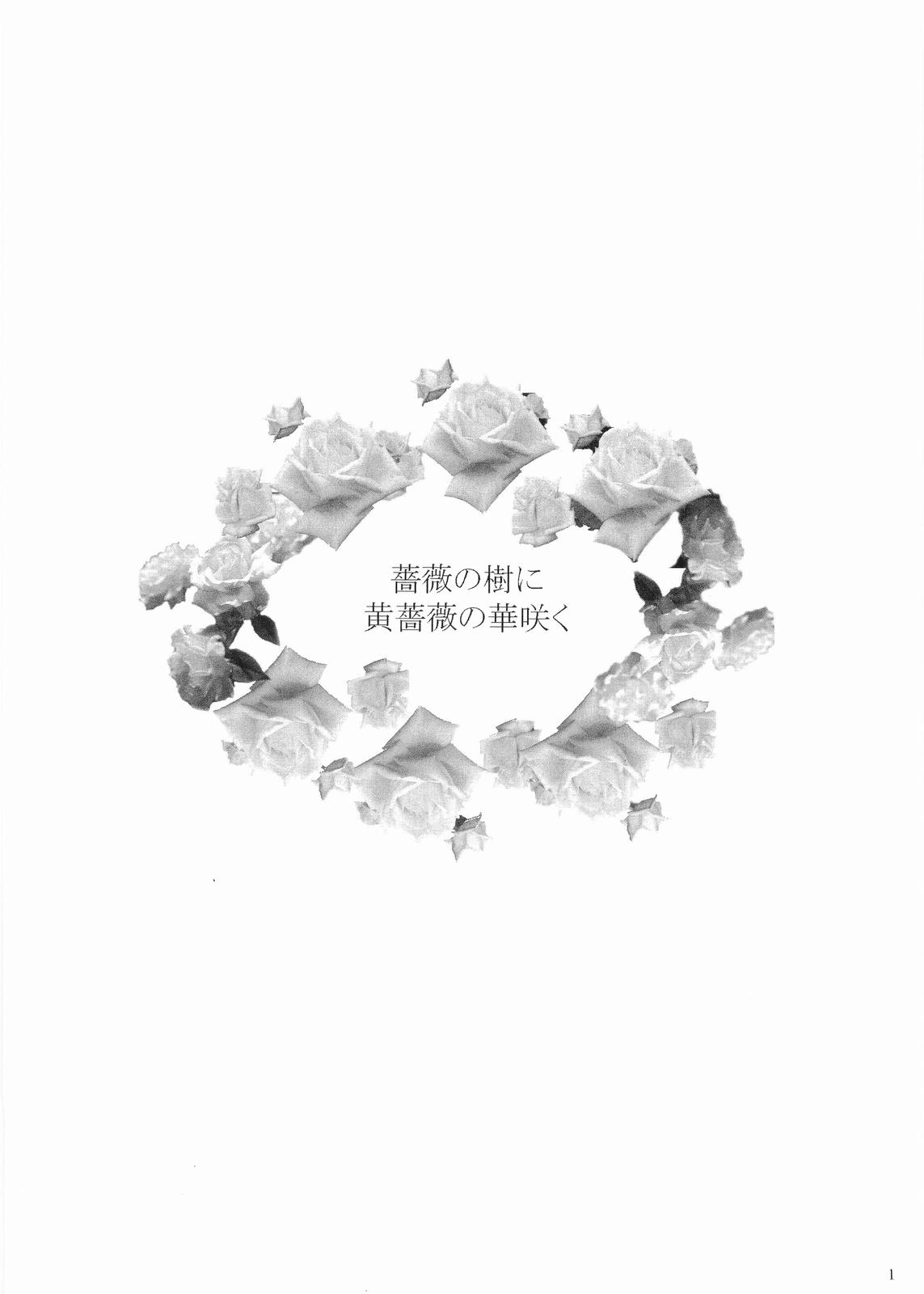 Bara no Ki ni Kibara no Hanasaku page 2 full