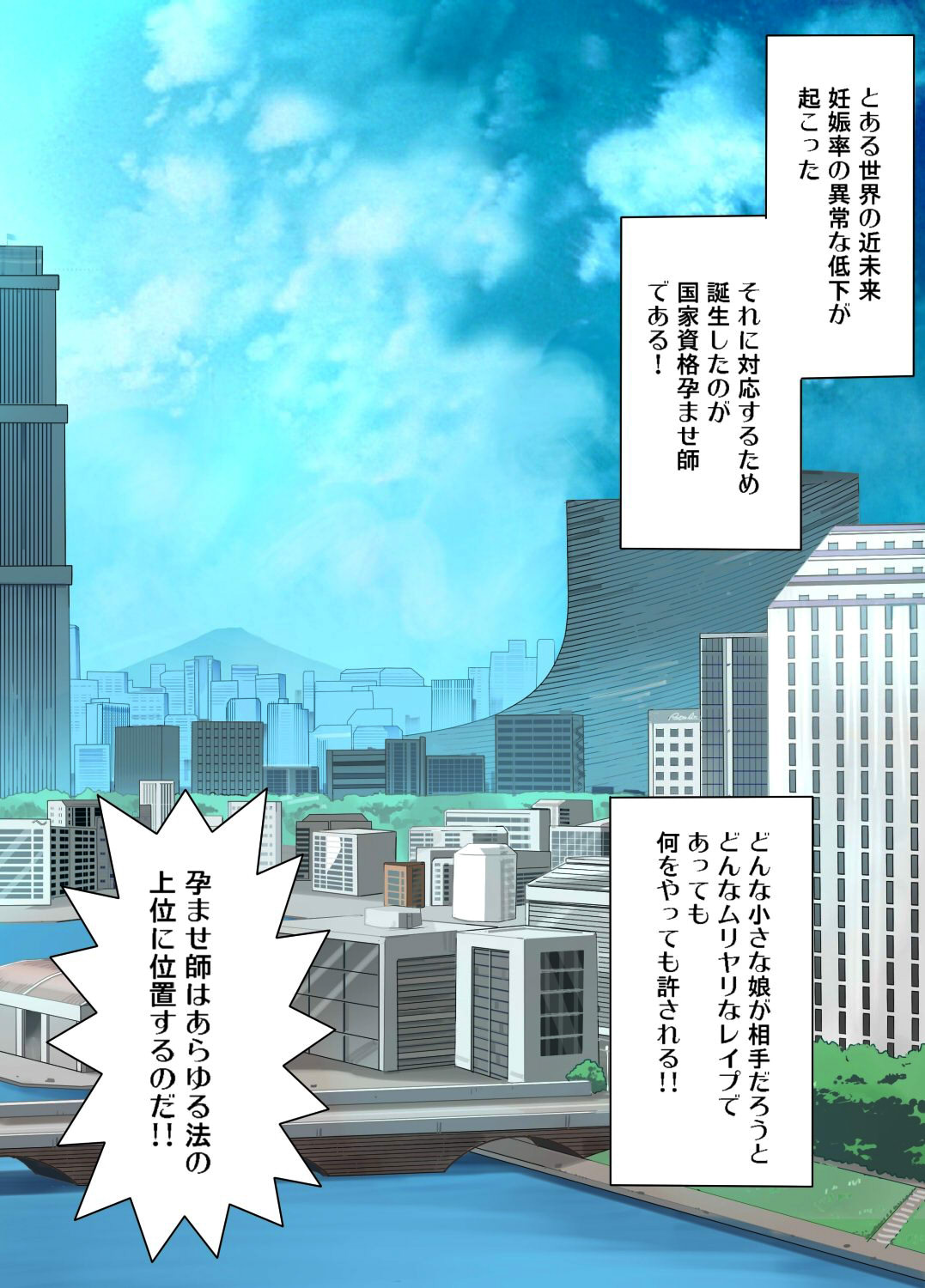 Kokka Shikaku Haramaseshi 2  ~Haramase Matsuri Kaisai! Ane mo Imouto mo Ore no Seieki de Jusei Kanryou!~ page 2 full