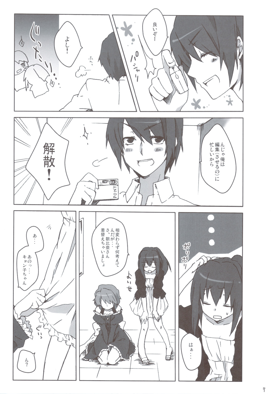 Otokonoko Damon page 7 full