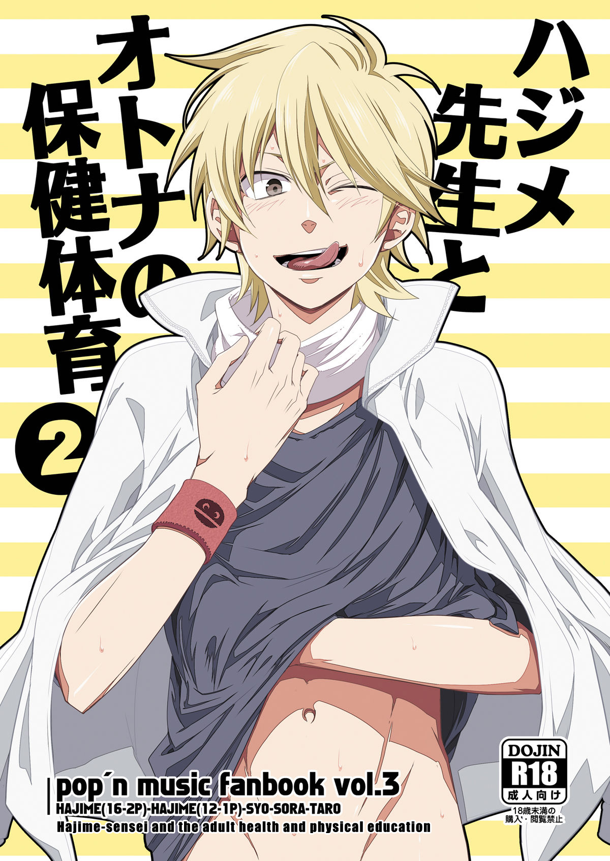 Hajime-sensei to Otona no Hoken Taiiku 2 | Hajime-sensei and the adult health and physical education 2 page 1 full