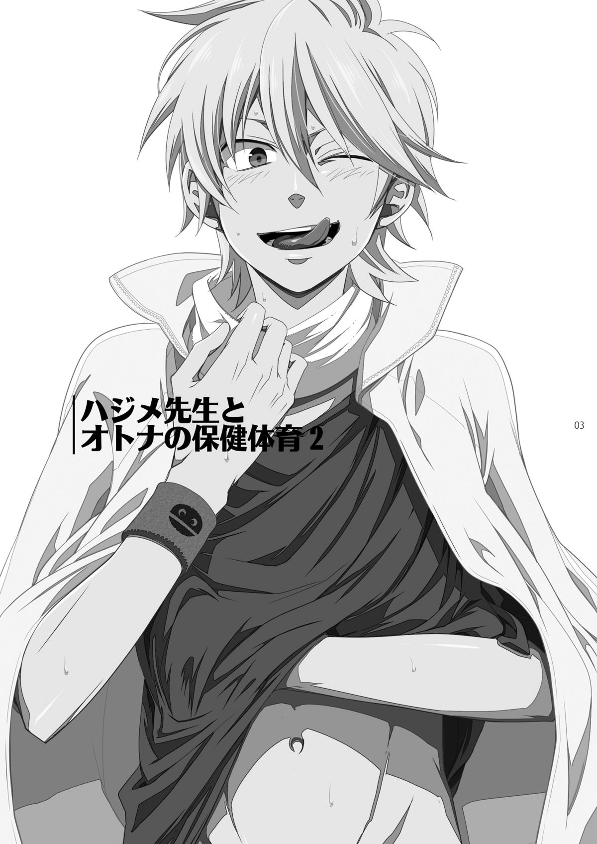 Hajime-sensei to Otona no Hoken Taiiku 2 | Hajime-sensei and the adult health and physical education 2 page 2 full