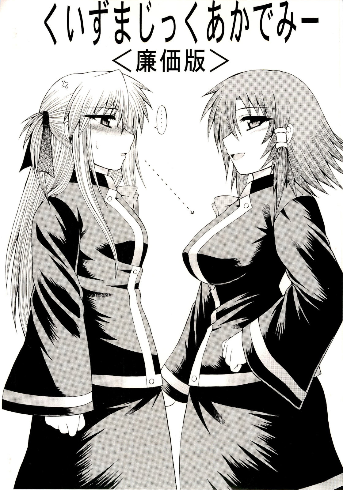 Kuizu Majikku Akademi Renkaban page 1 full