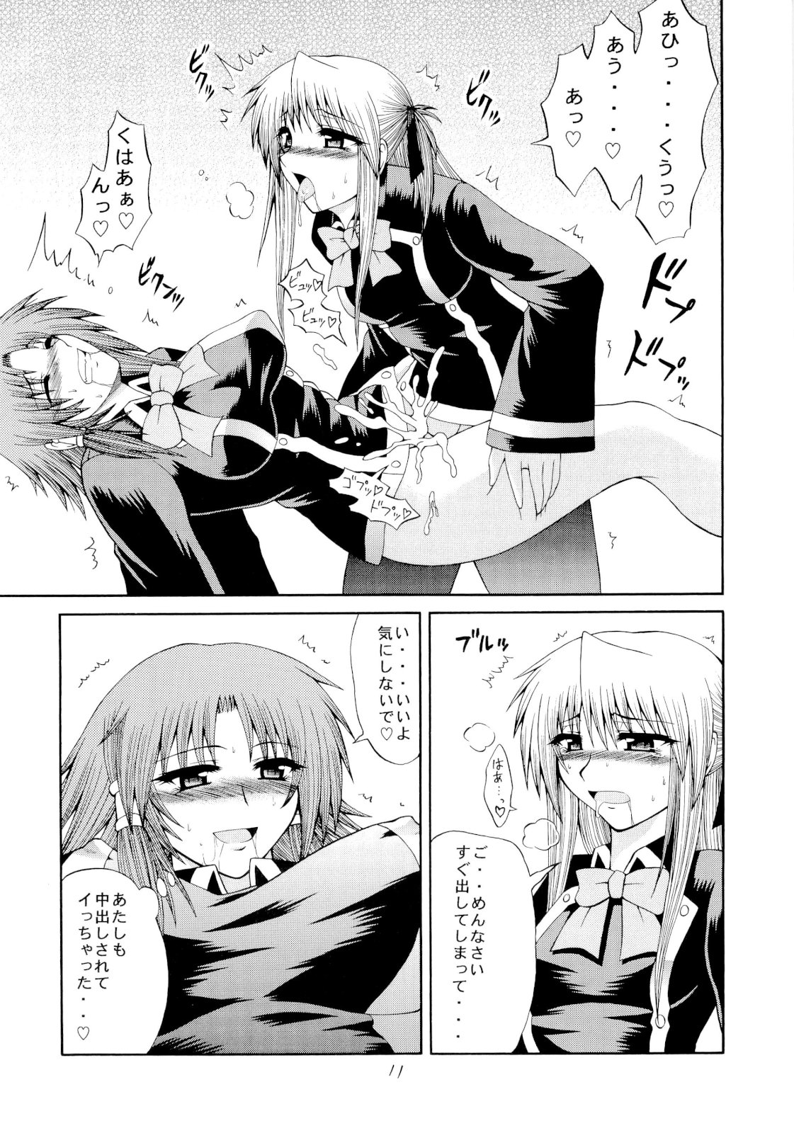 Kuizu Majikku Akademi Renkaban page 10 full