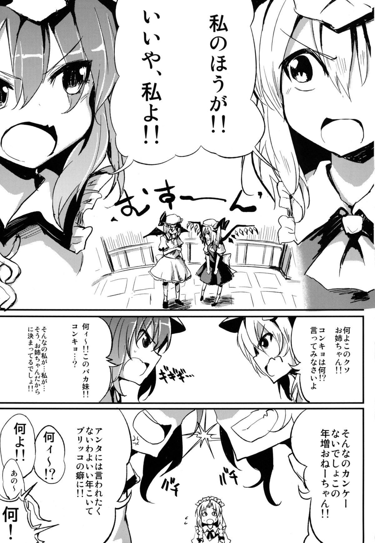 Wa, Watashi no Hou ga Rape Sareru no Umain Dakara! page 3 full