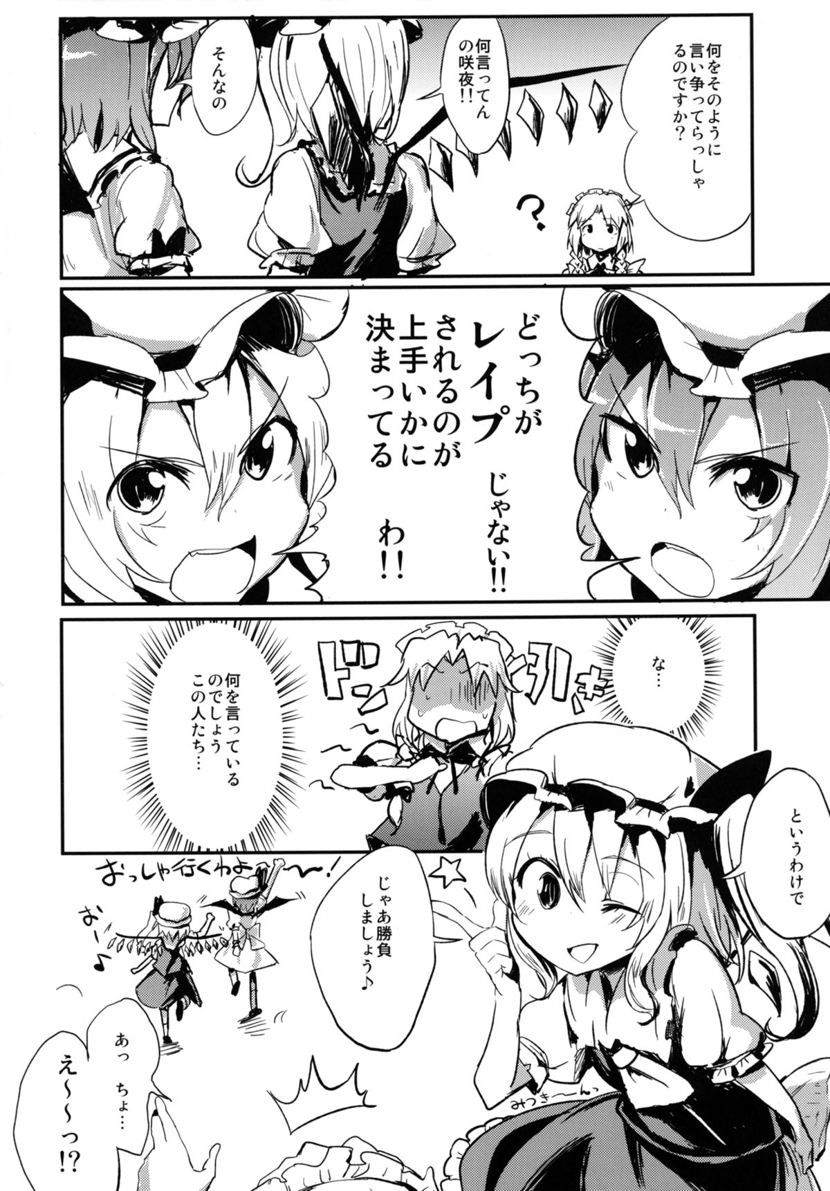 Wa, Watashi no Hou ga Rape Sareru no Umain Dakara! page 4 full