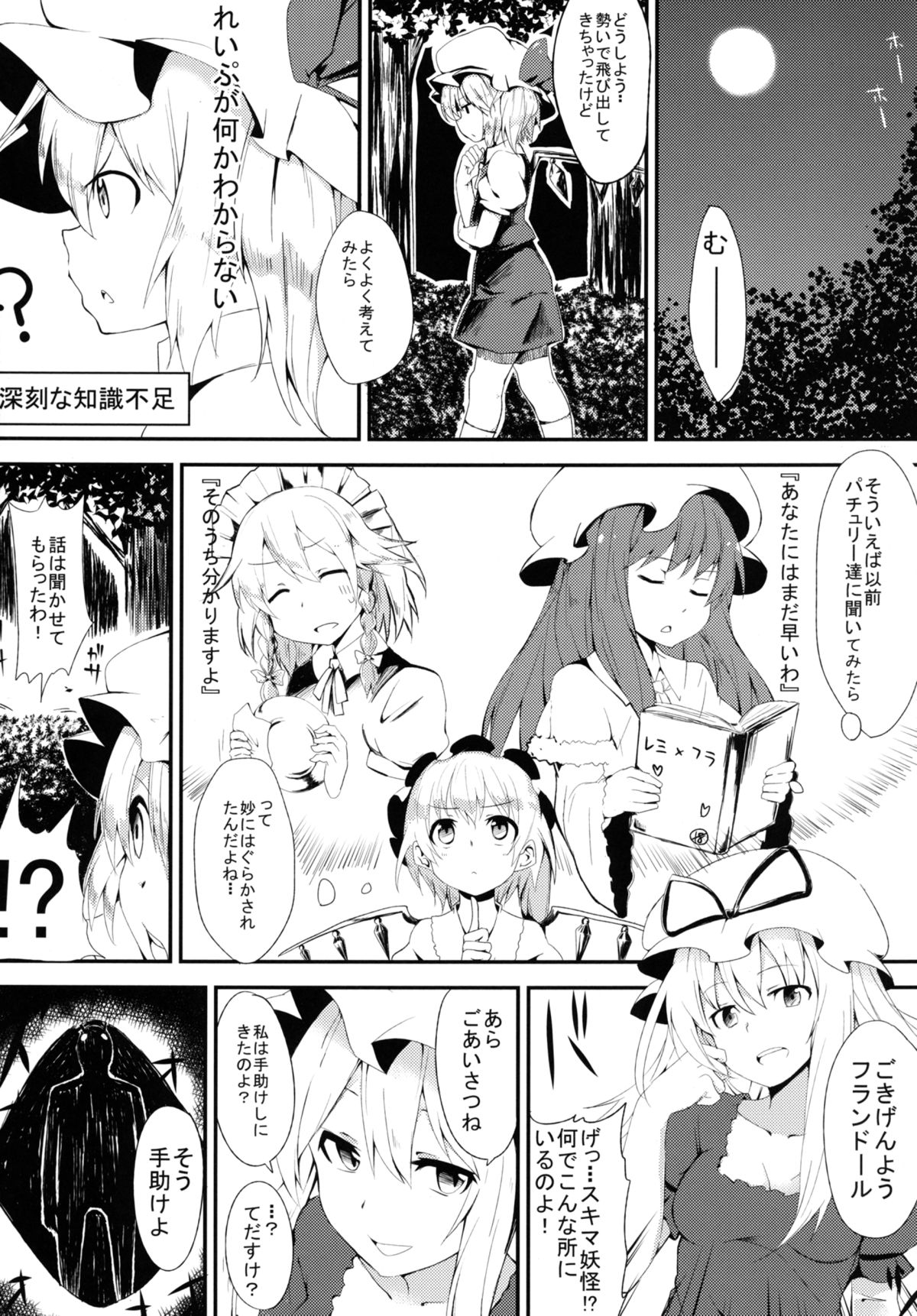 Wa, Watashi no Hou ga Rape Sareru no Umain Dakara! page 5 full