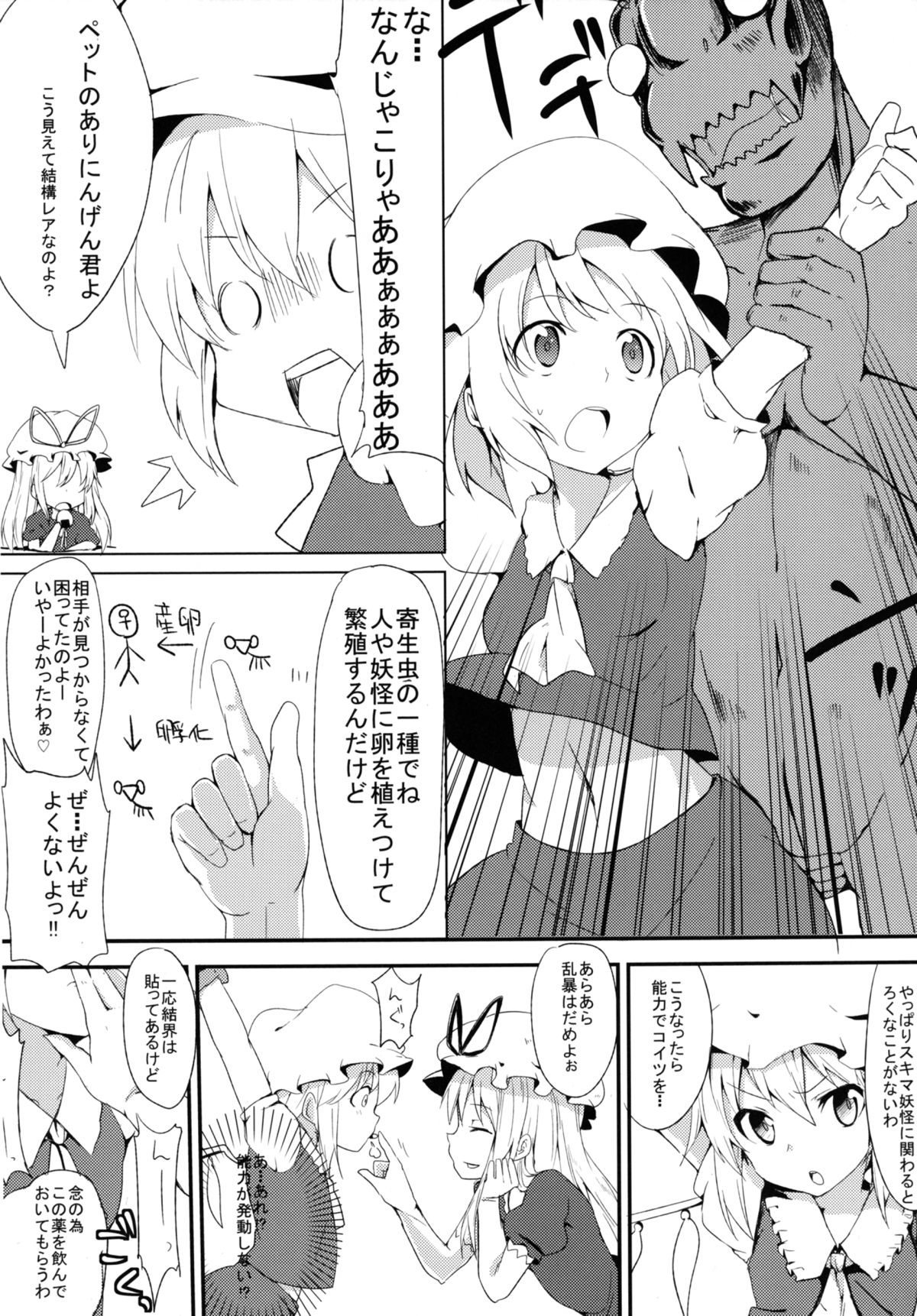 Wa, Watashi no Hou ga Rape Sareru no Umain Dakara! page 6 full