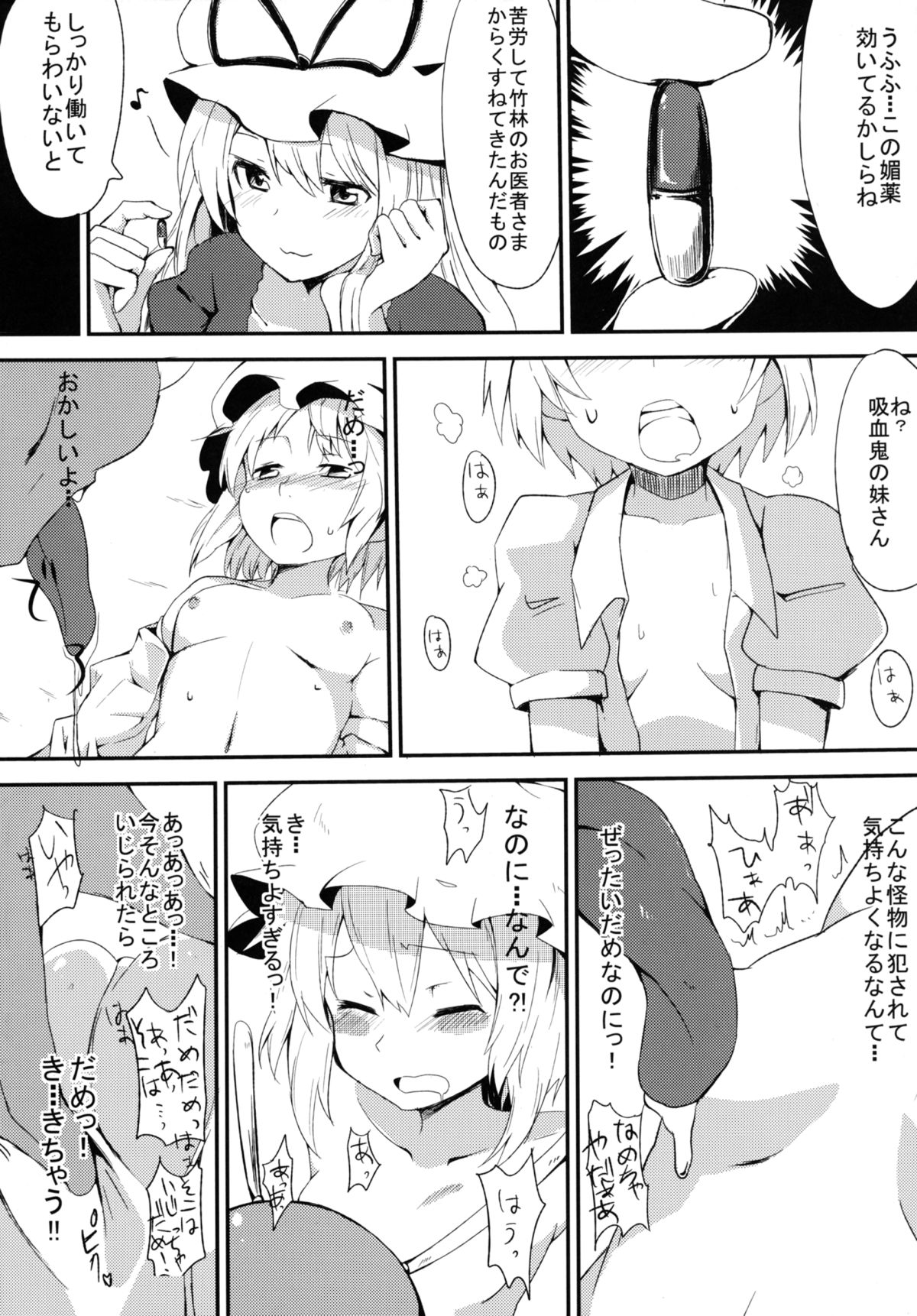 Wa, Watashi no Hou ga Rape Sareru no Umain Dakara! page 8 full
