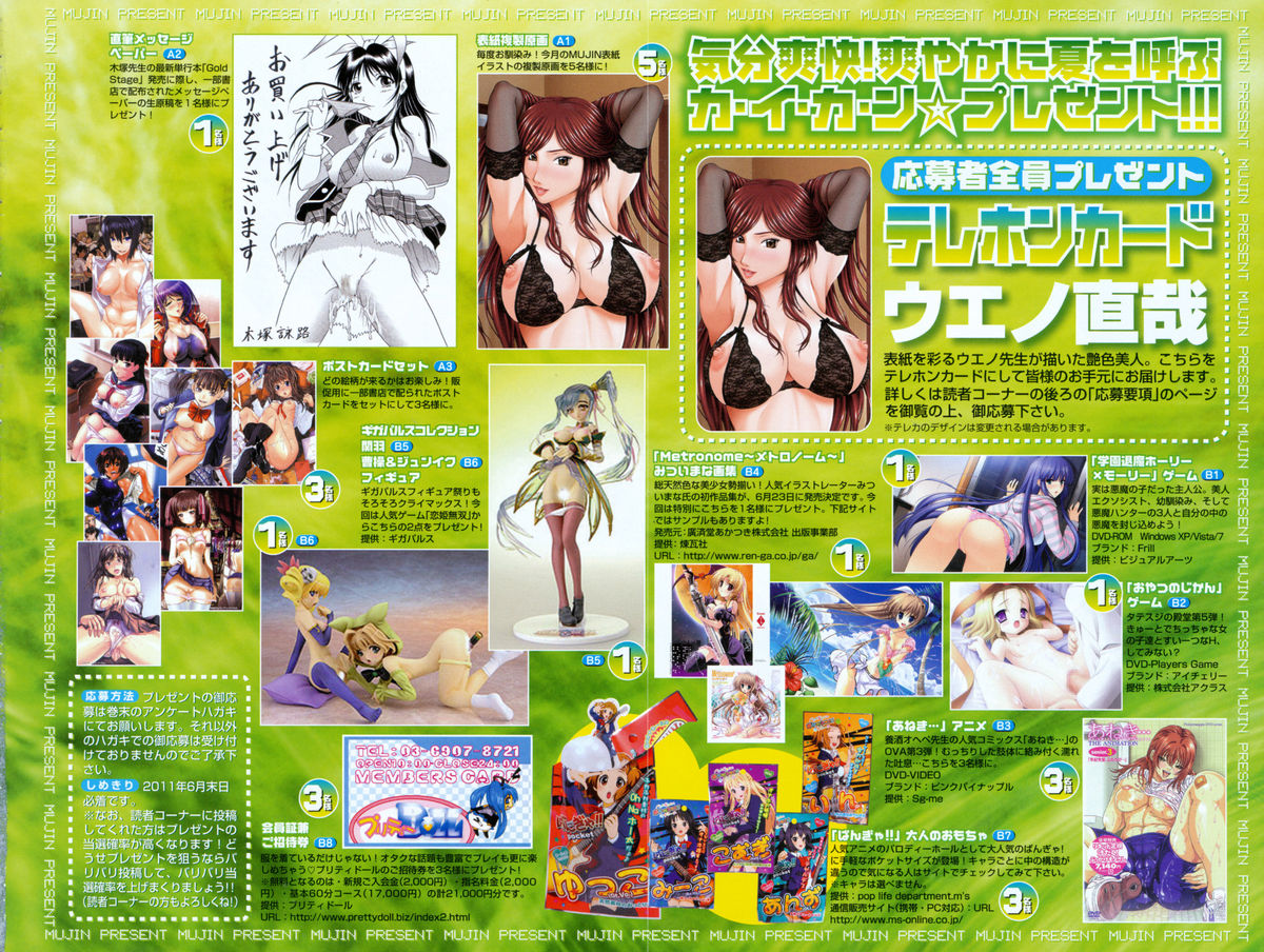 COMIC MUJIN 2011-07 page 4 full