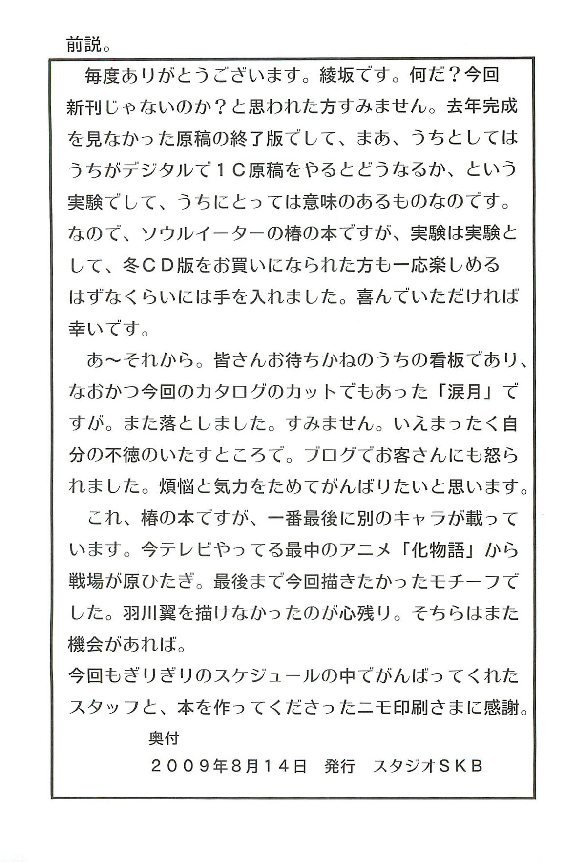 Aya Tsubaki page 3 full