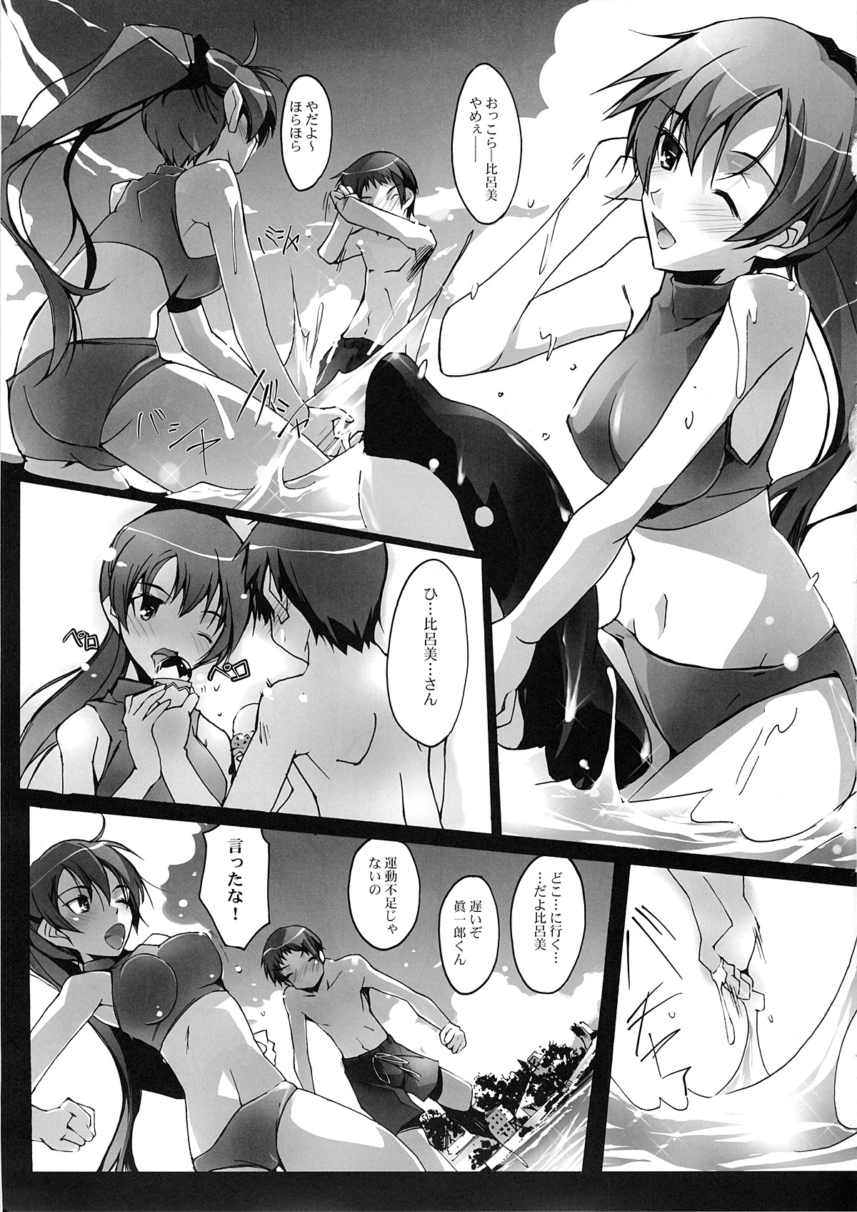 Natsu no Hizashi no Naka de page 10 full