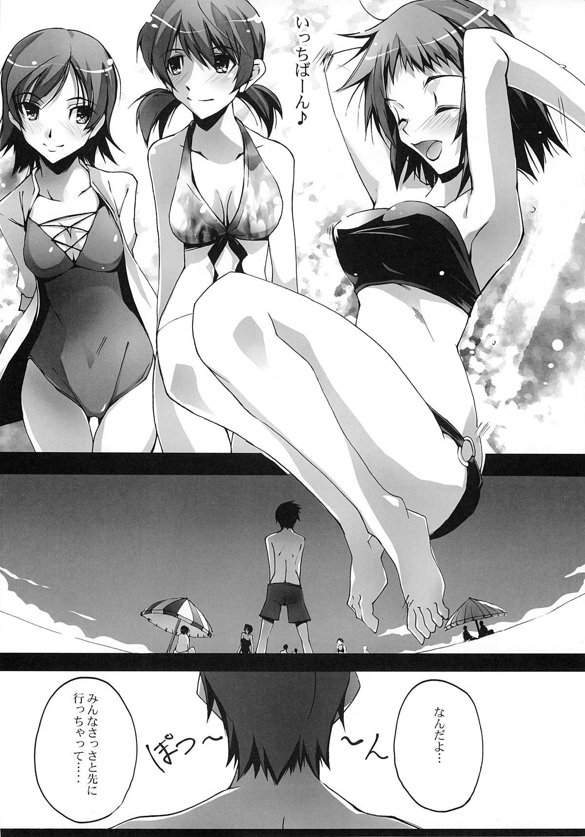 Natsu no Hizashi no Naka de page 5 full