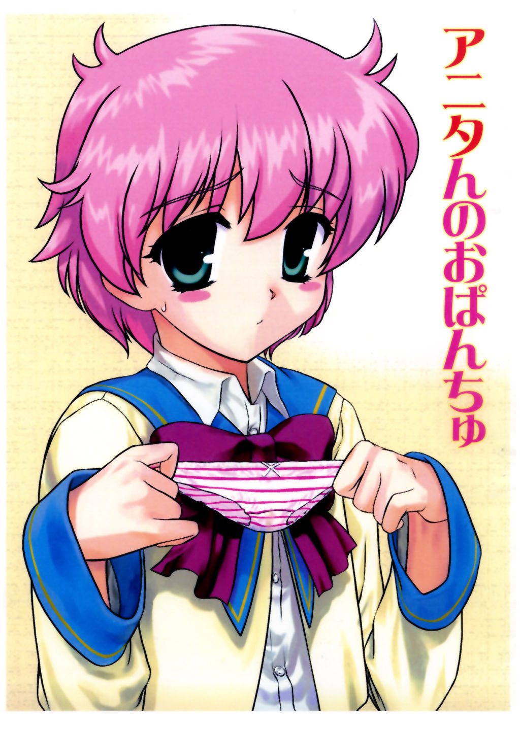 Anitan no Opanchu page 1 full