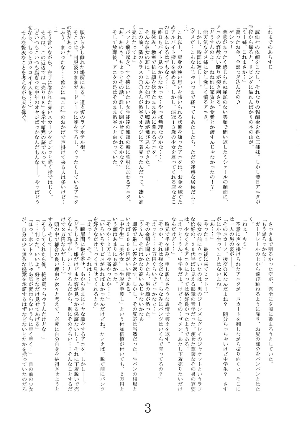 Anitan no Opanchu page 2 full