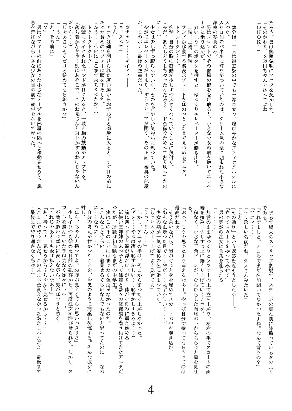 Anitan no Opanchu page 3 full