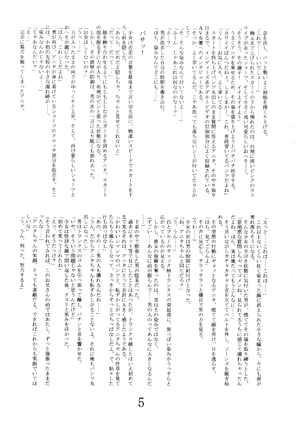 Anitan no Opanchu page 4 full