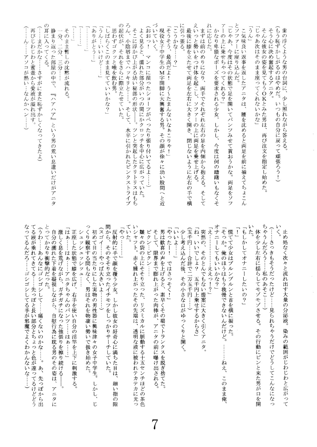 Anitan no Opanchu page 6 full