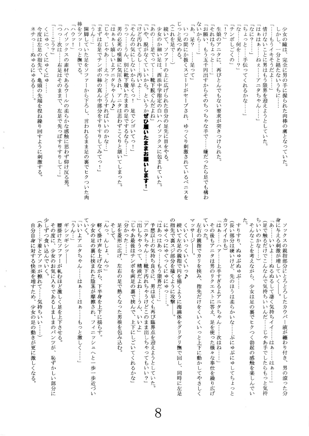 Anitan no Opanchu page 7 full